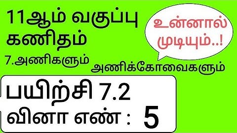 11th Maths Tamil Medium Chapter 7 Exercise 7.2 Sum 5
