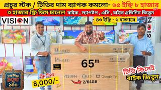 Vision Google TV Update Price In Bangladesh 2026 😱 Cheap Price Vision TV BD 2026 🔥 Tv Price In BD screenshot 1