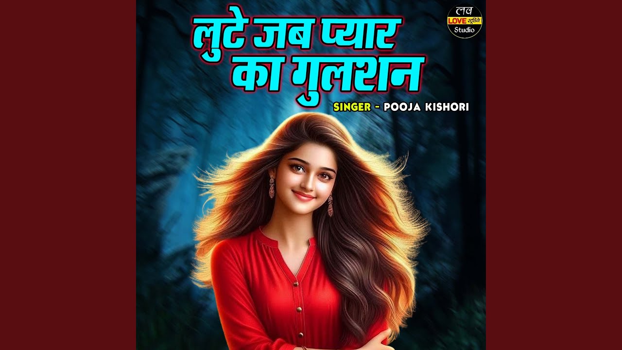 Lute Jab Pyar Ka Gulshan