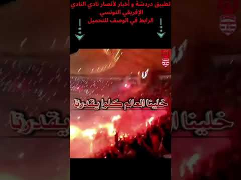 أين هم عشاق النادي الإفريقي Shorts 