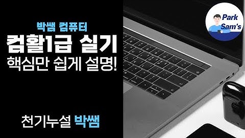 컴활1급실기/2과목 액세스 추가 4작업 처리기능구현