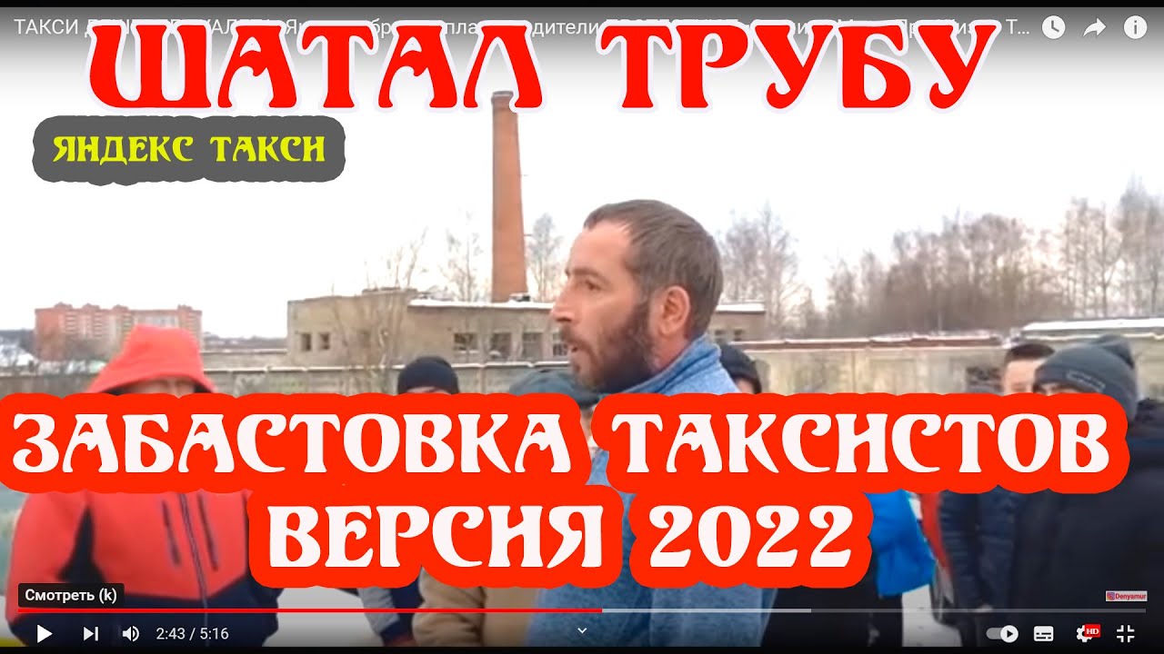Ежегодная \"забастовка\" водителей Яндекс. Такси. | Ничего нового! - YouTube