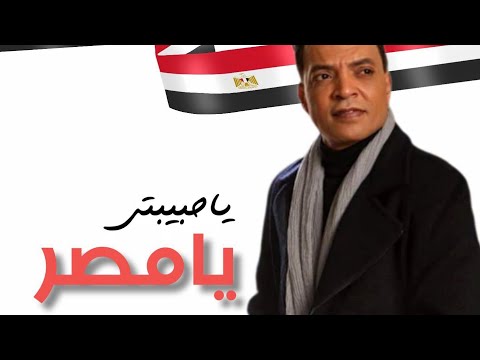 ياحبيبتى يا مصر طارق الشيخ
