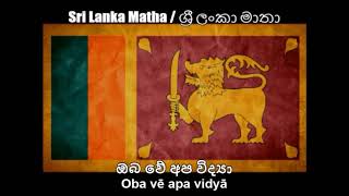 Sri Lanka National Anthem (Sri Lanka Matha / ශ්‍රී ලංකා මාතා) in Nightcore With Lyrics