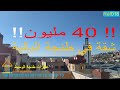 شقة في طنجة البالية ب 40 مليون و جولة داخل الحي انطلاقا من الكورنيش تم البيع تم البيع