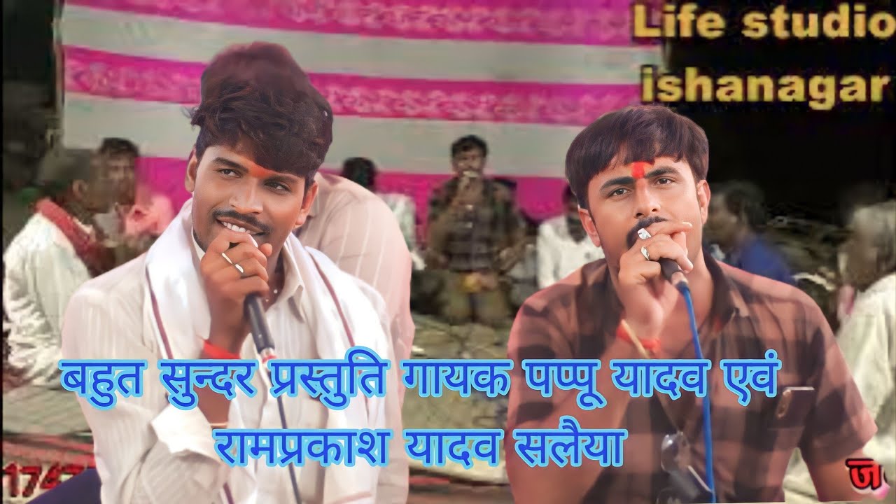 जवाबी भजन प्रोग्राम पुराना दोये!!गायक पप्पू यादव कवि मंगल सिंह यादव एवं रामप्रकाश यादव सलैया