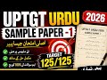 Uptgt urdu model paper 2026||Sample Paper||UPTGT URDU practice paper||