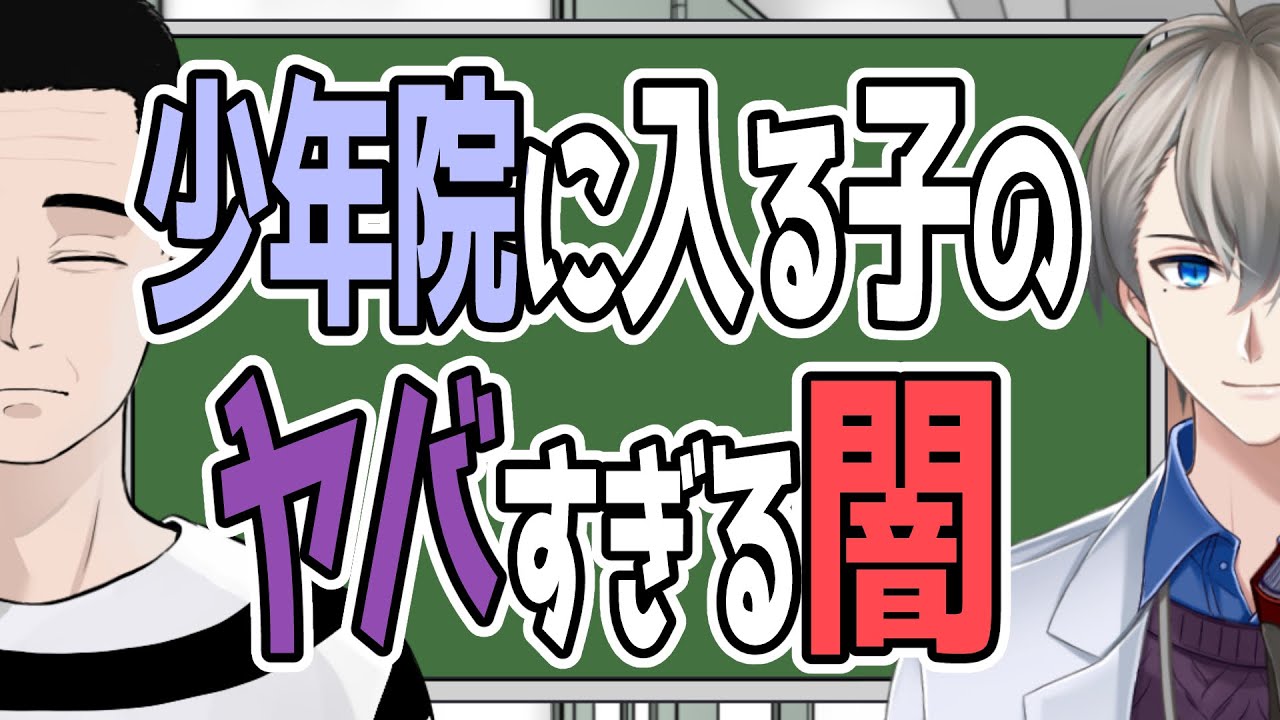 【懲役太郎】遂に物申すっ！　今の非行少年は・・・【かなえ先生】