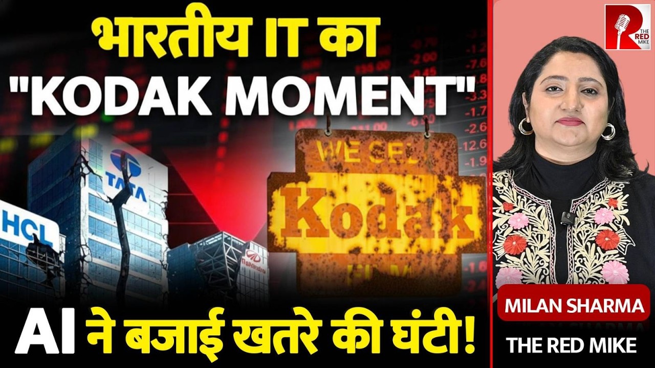 22 लाख करोड़ दांव पर: Anthropic AI ने कैसे हिलाया IT दिग्गजों का साम्राज्य? | The Red Mike Explainer