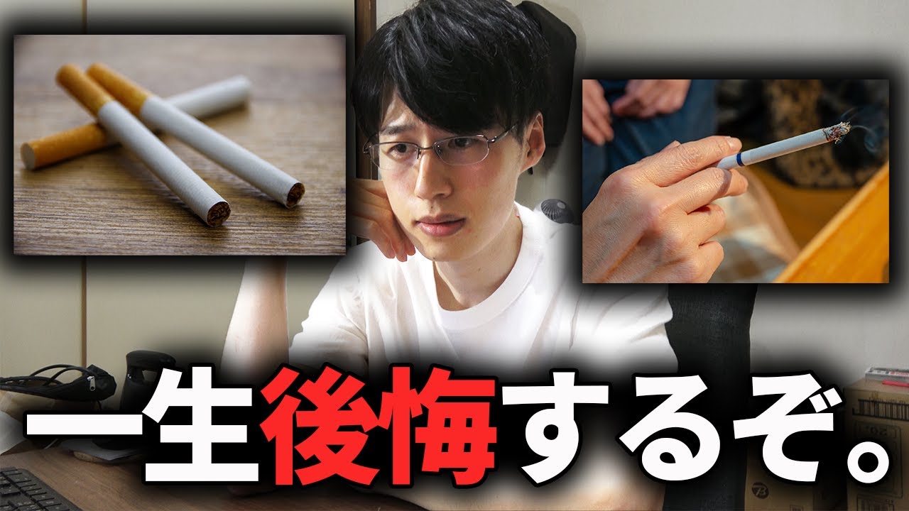 【貧乏への近道】タバコを吸い続けるとどうなるのか？貯金するなら絶対に禁煙するべき理由。【やめかた/投資/老後資金/健康】