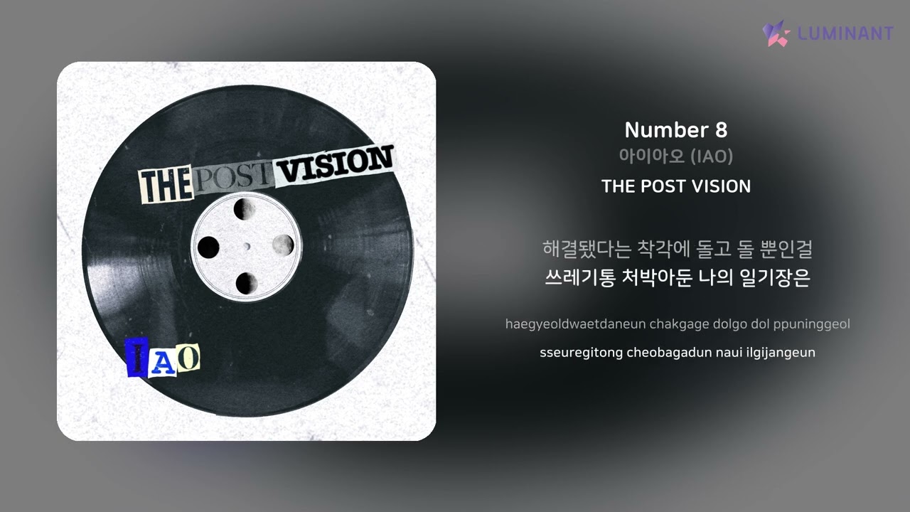 Watch 아이아오 (IAO) - Number 8 | 가사 (Lyrics) on YouTube Watch 아이아오 (IAO) - Number 8 | 가사 (Lyrics) on YouTube