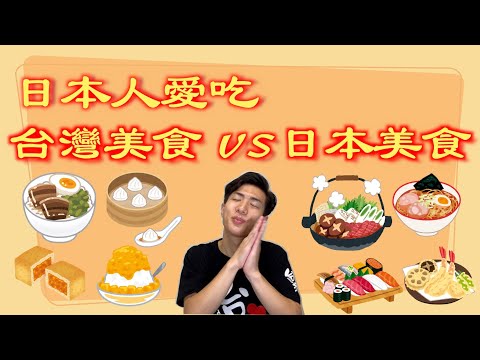 日本人最愛吃的台灣美食VS日本美食!?【台灣生活】｜日産青木瓜 / Green Papaya