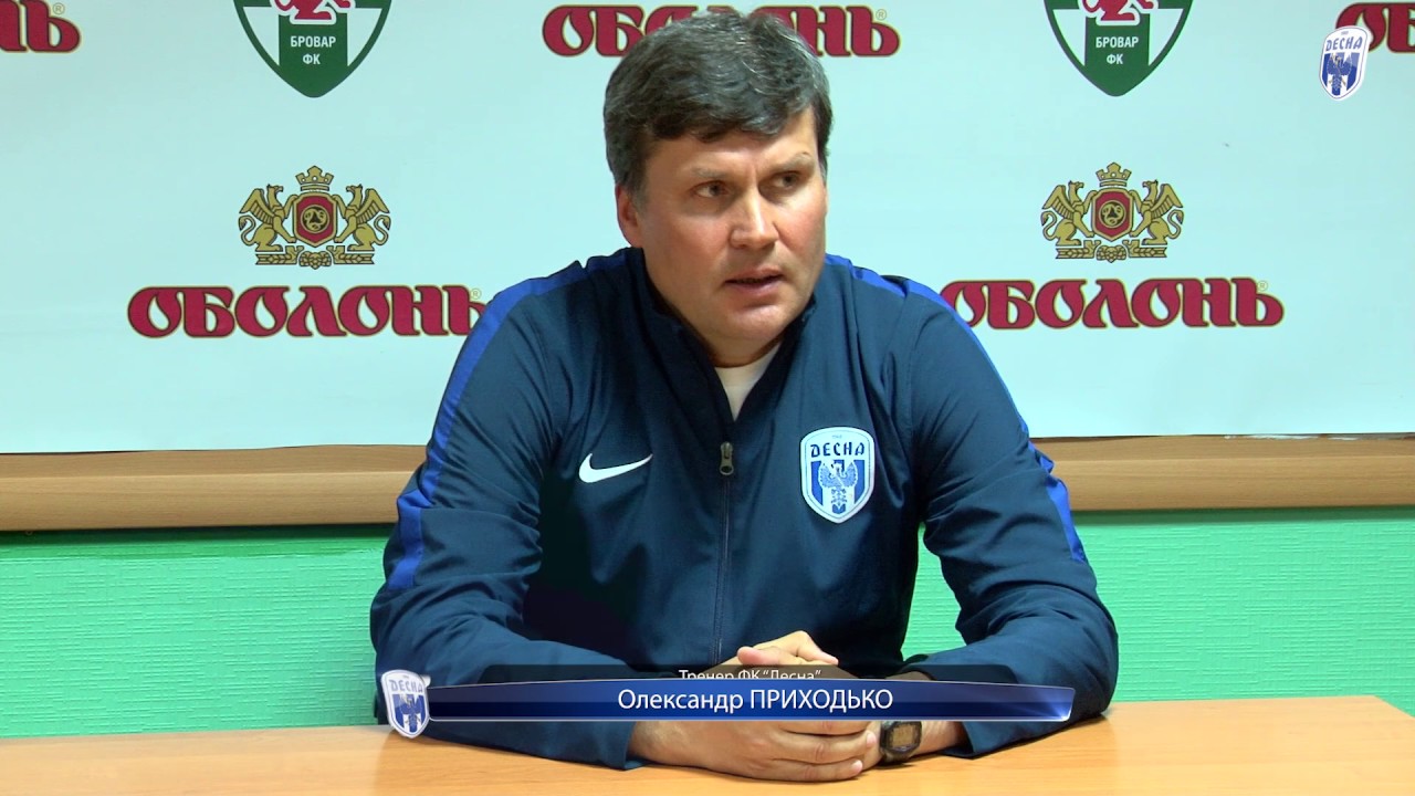 десна воспалилась Післяматчевий коментар / Олександр Приходько ФК "Десна" м.Чернігів