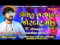 Kaushik bharwad ni jordar moj  part 3  new live dj 2021  hebatpur  kaushik bharwad navrang live