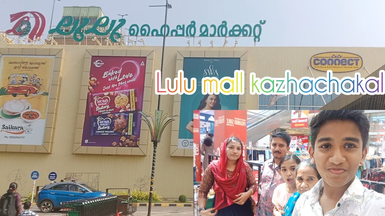 കോട്ടയം ലുലു മാളും അതിരമ്പുഴ നീണ്ടൂർ പാർക്കും. Part 1❤️❤️🥰