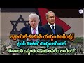 ఇజ్రాయెల్-హమాస్ యుద్ధం ముగింపు!  ట్రంప్  మాటతో యుద్ధం ఆగిందా? ఈ శాంతి ఒప్పందం వెనుక అసలేం జరిగింది?