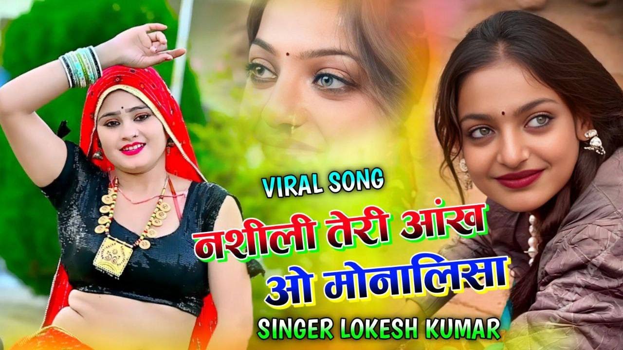 नशीली तेरी आँख ओ मोनालिसा || Naseeli Teri Aakh O Monalisa || 