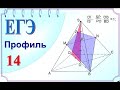 ЕГЭ задание 14 Теорема о трёх перпендикулярах Теорема Менелая