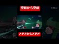 メテオからメテオ#shorts