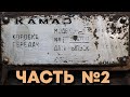 Ремонт КПП КамАЗ 154. Часть 2