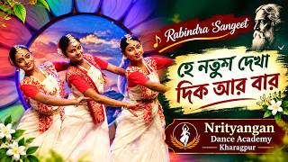 Hey Nutan Dekha Dik Aar Bar | হে নূতন দেখা দিক আর বার | Rabindra Sangeet Dance