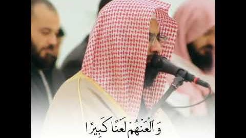 ﴿يَوْمَ تُقَلَّبُ وُجُوهُهُمْ فِي النَّارِ﴾ تلاوة مهيبة للشيخ#ناصر_القطامي
