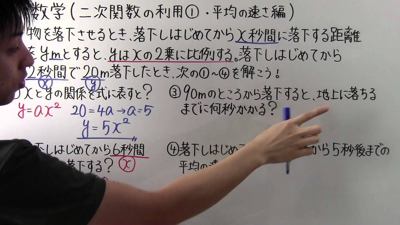 数学 中3 39 二次関数の利用 平均の速さ編 Youtube