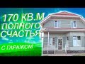 ОГРОМНЫЙ ДОМ В СТАНИЦЕ ГОСТАГАЕВСКОЙ! | ЦЕНА: 7 777 777 РУБ