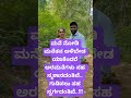 ಮನದ ಮಾತು #motivation #viralvideo #duet #shorts #shortsfeed #shortvideo