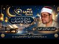 شعبان الصياد  سورة يوسف