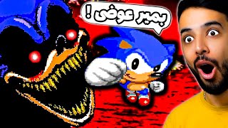 Sonic.EXE سونیک واقعی انتقامش رو از سونیک روانی عوضی گرفت 😈 (3)