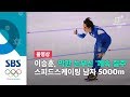 이승훈, 막판 눈부신 '쾌속 질주'..스피드스케이팅 남자 5000m (풀영상) / SBS / 2018 평창올림픽