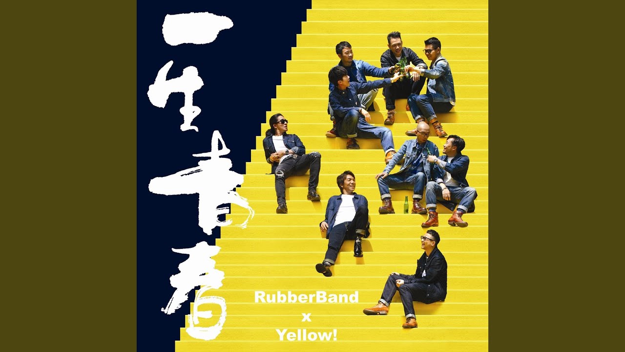 一生青春 Youtube