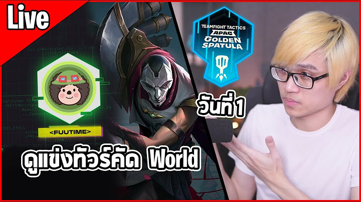 [Live] ดูแข่งทัวร์คัดไป World มีคนไทยที่คุ้นเคย Fuutime | Cyber City: APAC Golden Spatula Day 1