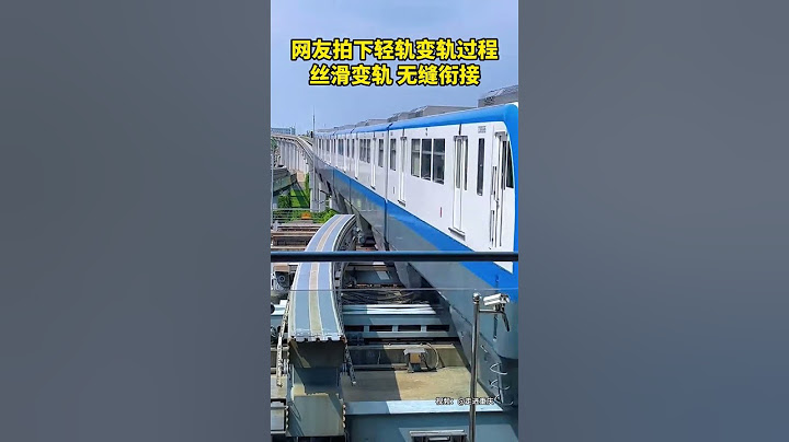 网友拍下重庆轻轨丝滑变轨过程，丝滑变轨，无缝衔接 #重庆 #轻轨