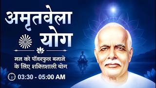 LIVE  : "मधुबन - अमृतवेला योग" | Amritvela Yog | Brahma Kumaris, Madhuban | 28-09-2026 | 03:30 AM