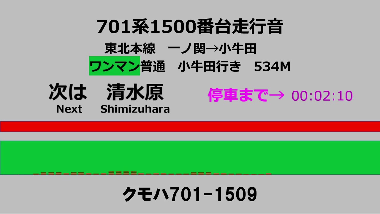 701系1500番台 走行音 一ノ関～小牛田