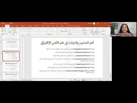 محاضرة بعنوان مقدمة في علم النفس الإكلينيكي المقابلة العيادية أهميتها وتحدياتها تأطير د رلى فرحات
