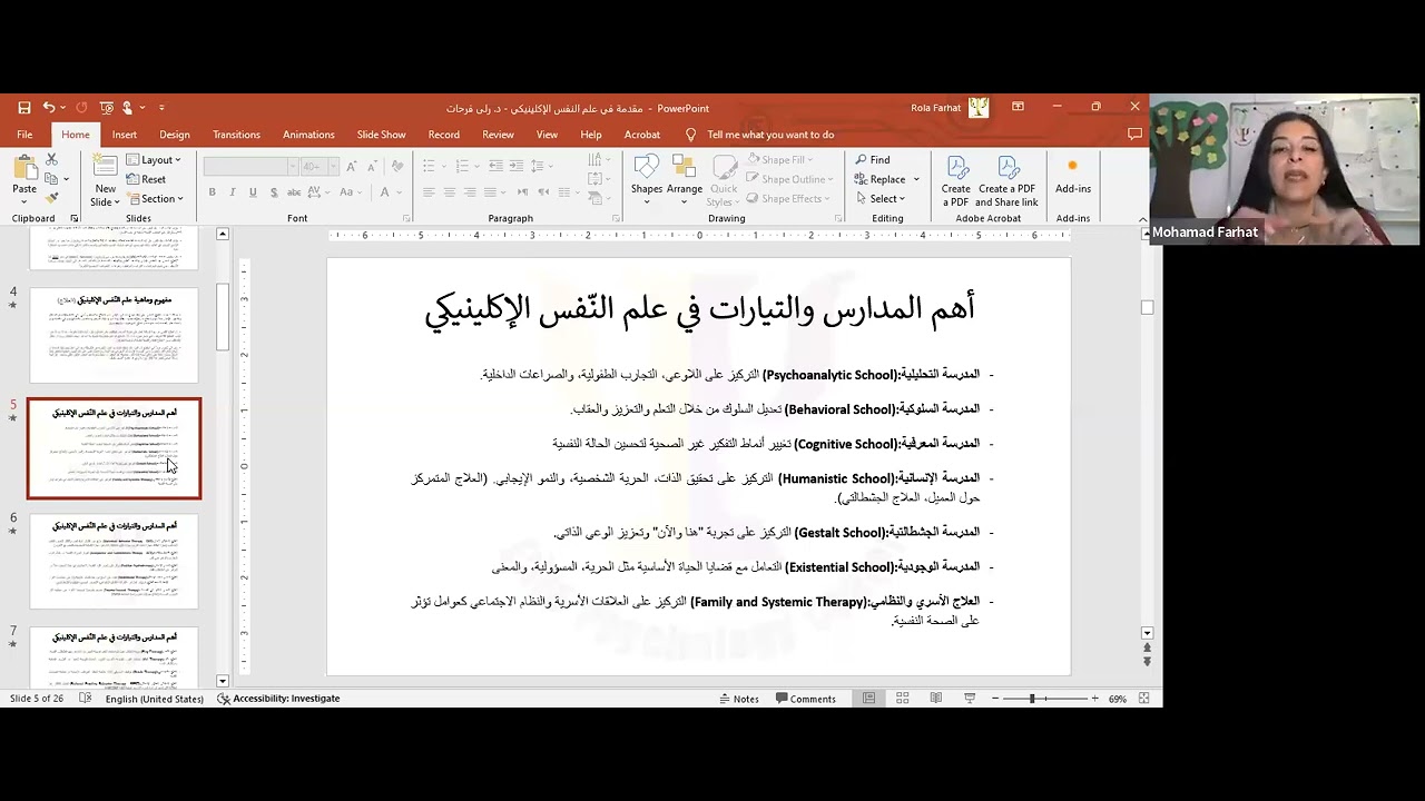 محاضرة بعنوان مقدمة في علم النفس الإكلينيكي. المقابلة العيادية أهميتها وتحدياتها. تأطير د. رلى فرحات