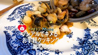 【タケ氏】ノンアルでキメるクッキング動画No,009◎今回は最強アヒージョ。MAHALOキッズも登場。酒が飲めないタケ氏が尊敬するリロ氏のメニューを参考に手軽に作れる一人暮らしメシをご紹介いたします。