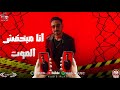 انا مبخفش من الموت وحياتي عايشه بقلبي جاحد وكمان جبروت بلجيكا الفنان رضوان التونسي مهرجانات 2025 mp3