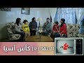 وطن ع وتر 2019 كأس آسيا Dont Touch الحلقة الرابعة عشرة 14 وطن ع وتر 2019 كأس آسيا Dont Touch الحلقة الرابعة عشرة 14