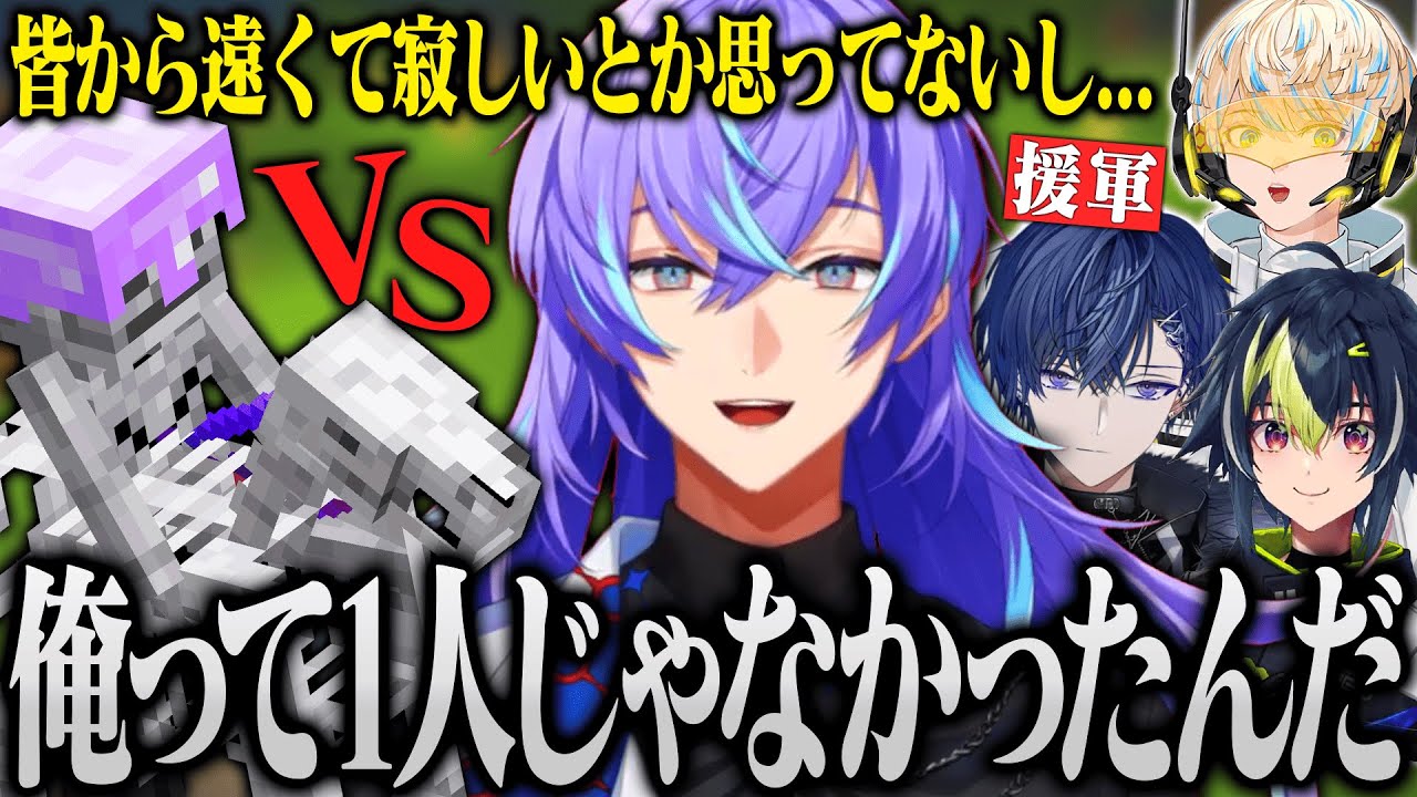 【まとめ/Minecraft #3】豪運で引き当てたスケルトンホースのおかげで仲間の存在を再認識する星導ショウ【にじさんじ/星導ショウ】