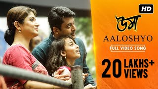 Video thumbnail of "Aaloshyo (আলস্য) | Uma | Jisshu | Sara | Surangana | Anupam Roy | Srijit Mukherji | SVF"