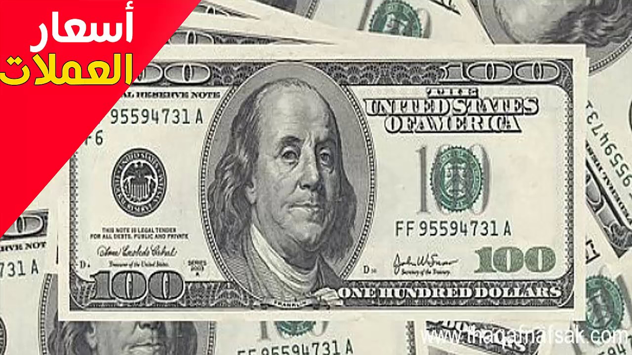 سعر الدولار اليوم مقابل الجنية المصري الخميس 2332017 YouTube سعر الدولار اليوم مقابل الجنية المصري الخميس 2332017 YouTube