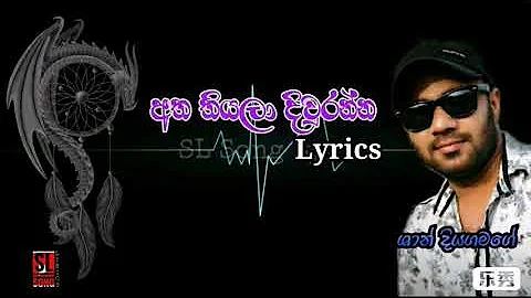 Atha thiyala diuranna අත තියලා දිවුරන්න (mohothakatawath adare keruwada) shan diyaamage song lyrics