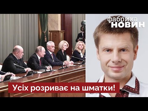 💥Гончаренко: У Кремлі