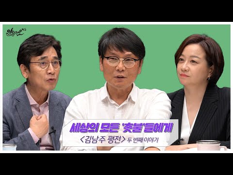 [알릴레오 북&amp;#39;s 93회] 세상의 모든 &amp;#39;촛불&amp;#39;들에게 / 김남주 평전 - <strong>김형수</strong> 편