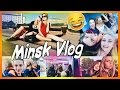 MINSK VLOG PART 2: Истерика На Каруселях! ШОК! // Туса продолжается :D