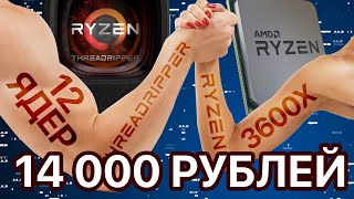 Ryzen 3600X мейнстрим? НЕТ! 1920X лучший процессор в 2020! 14 000 рублей.